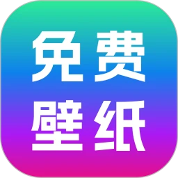 免费壁纸秀logo图