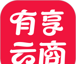 有享云商图标