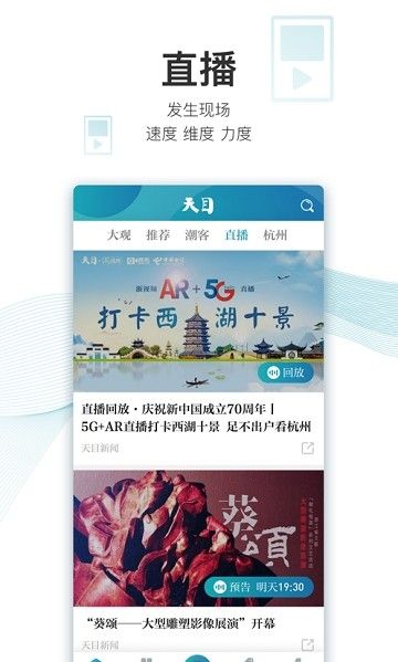 天目新闻