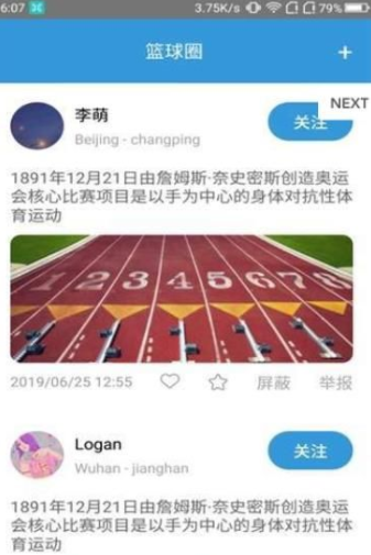 篮球赛事社区