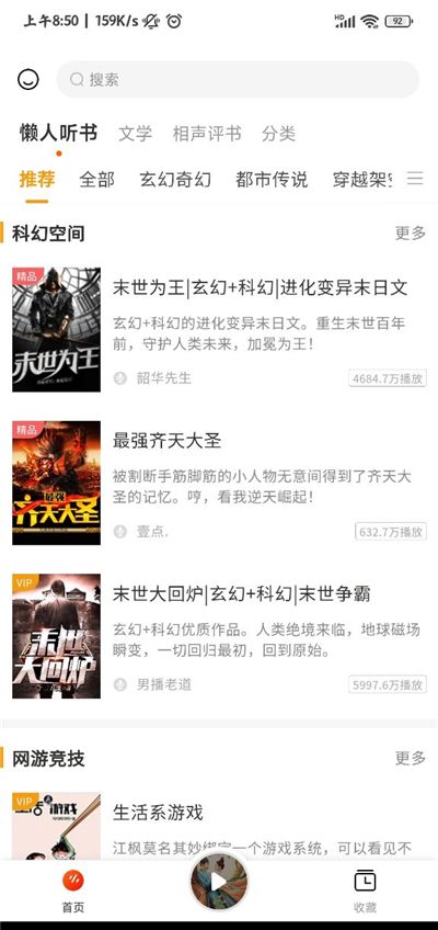 咚咚听书