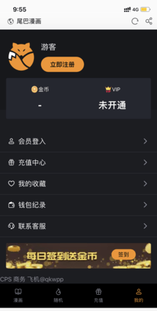 尾巴漫画app