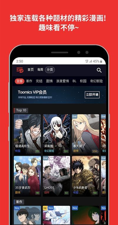 Toomics玩漫