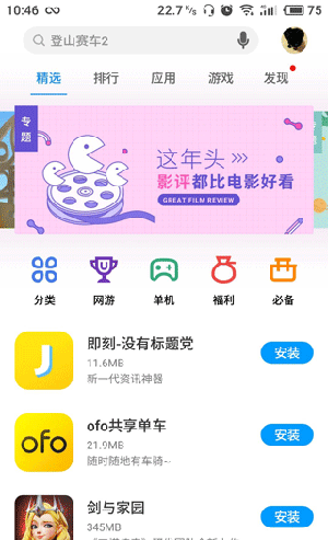 魅族应用商店