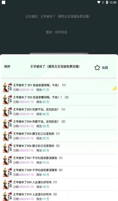 蓝莓听书