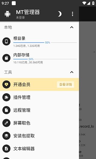 MT管理器