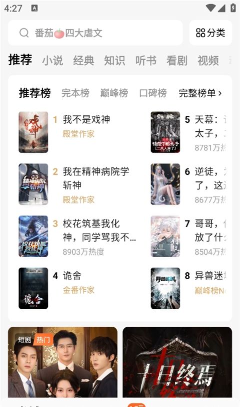 番茄免费小说