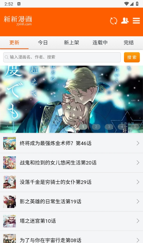 新新漫画