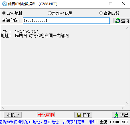 纯真ip数据库
