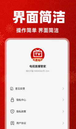 电视直播管家