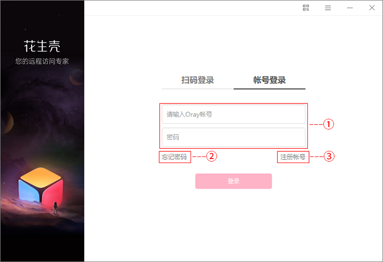 贝锐花生壳截图