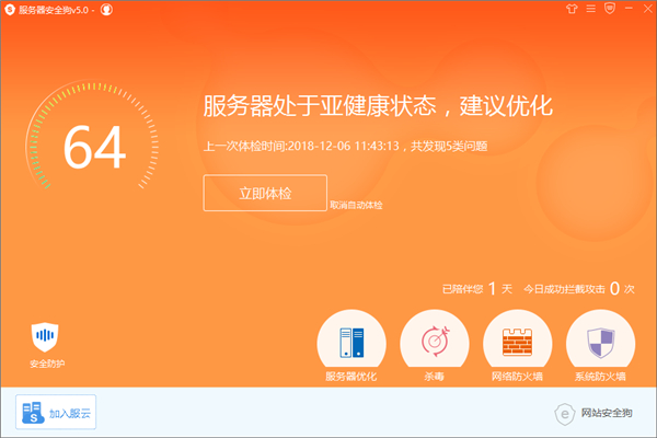 服务器安全狗正式版截图