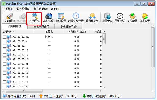 p2p终结者最高权限版截图