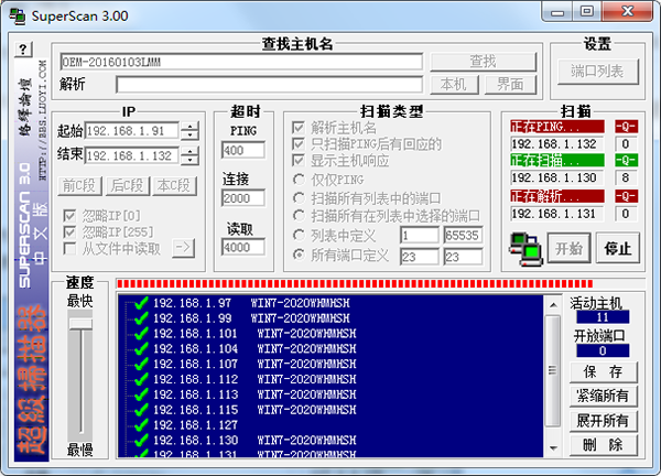 superscan汉化版截图