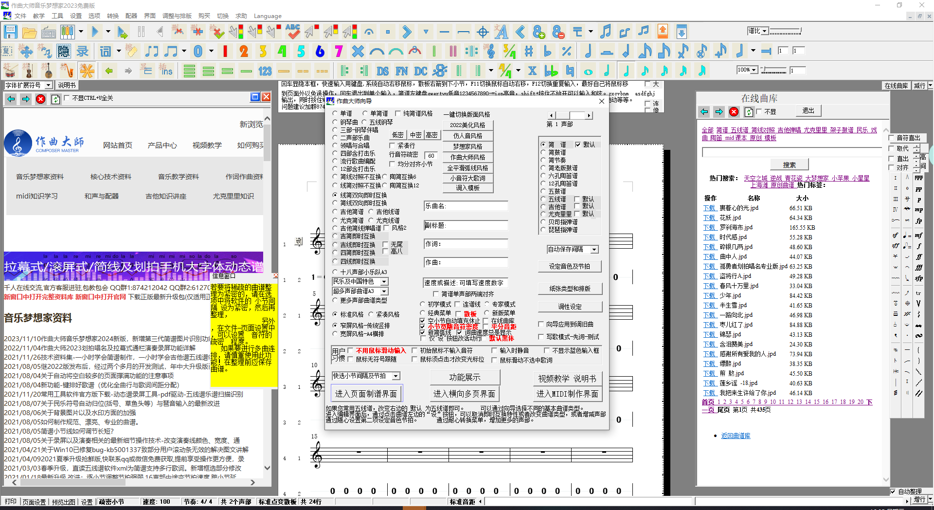 音乐梦想家免费版截图