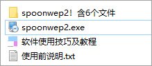 spoonwep2截图