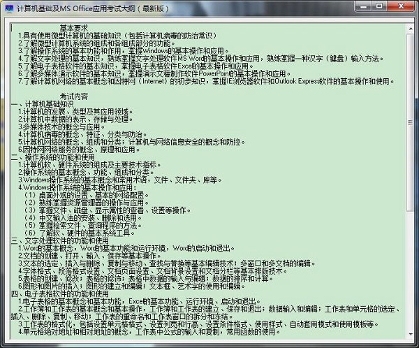 一级计算机基础及msoffice应用截图