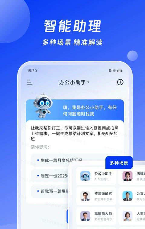 小智AI办公助手