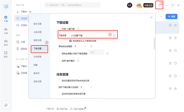 迅雷云盘最新版截图