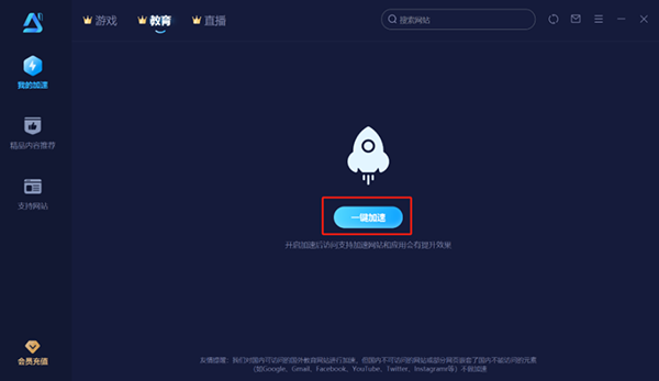 中国移动智能加速器最新版截图