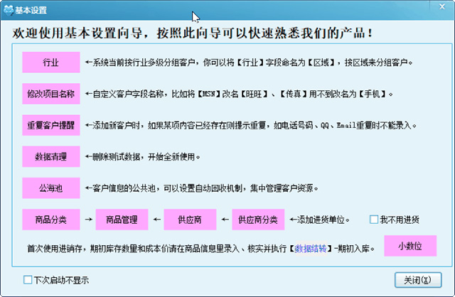 求索客户管理系统截图
