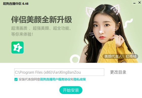 酷狗直播伴侣官方版截图