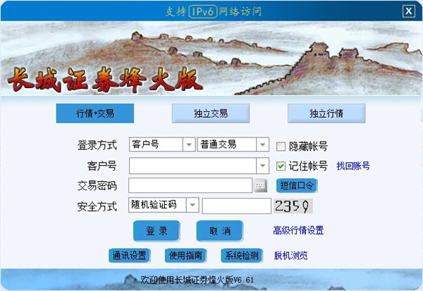 长城证券最新版截图