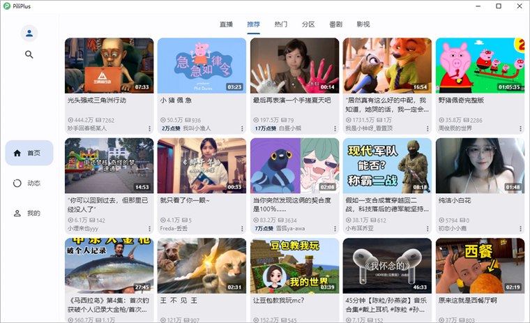 PiliPlus官方版截图