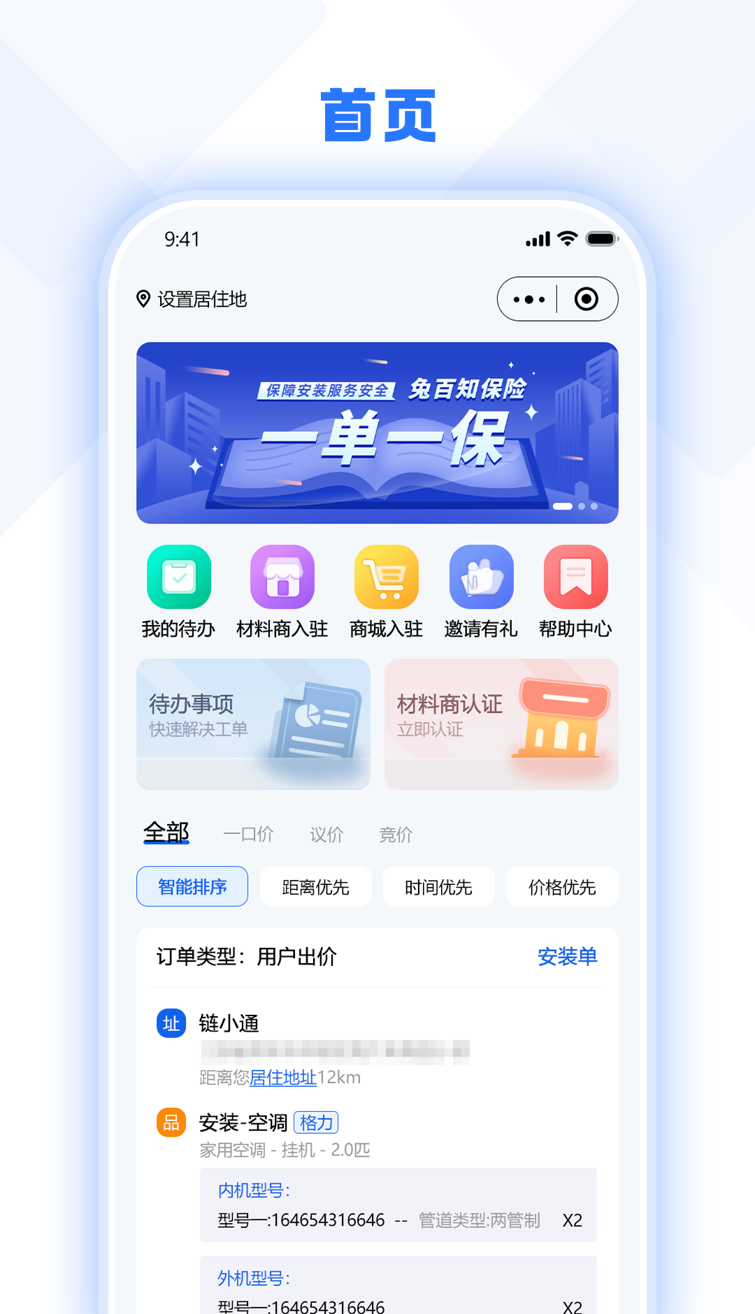 景全通工人端
