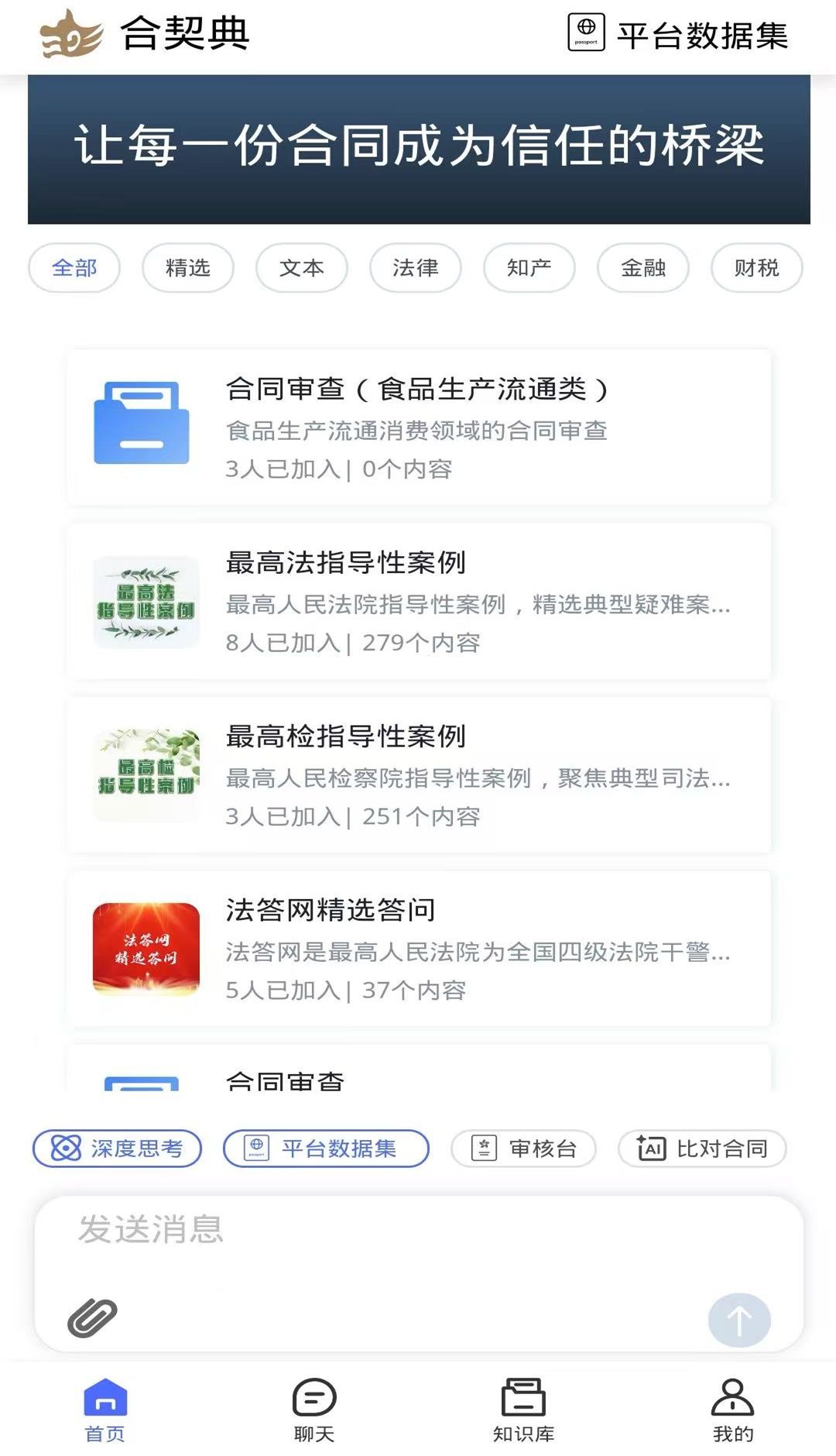 合契典