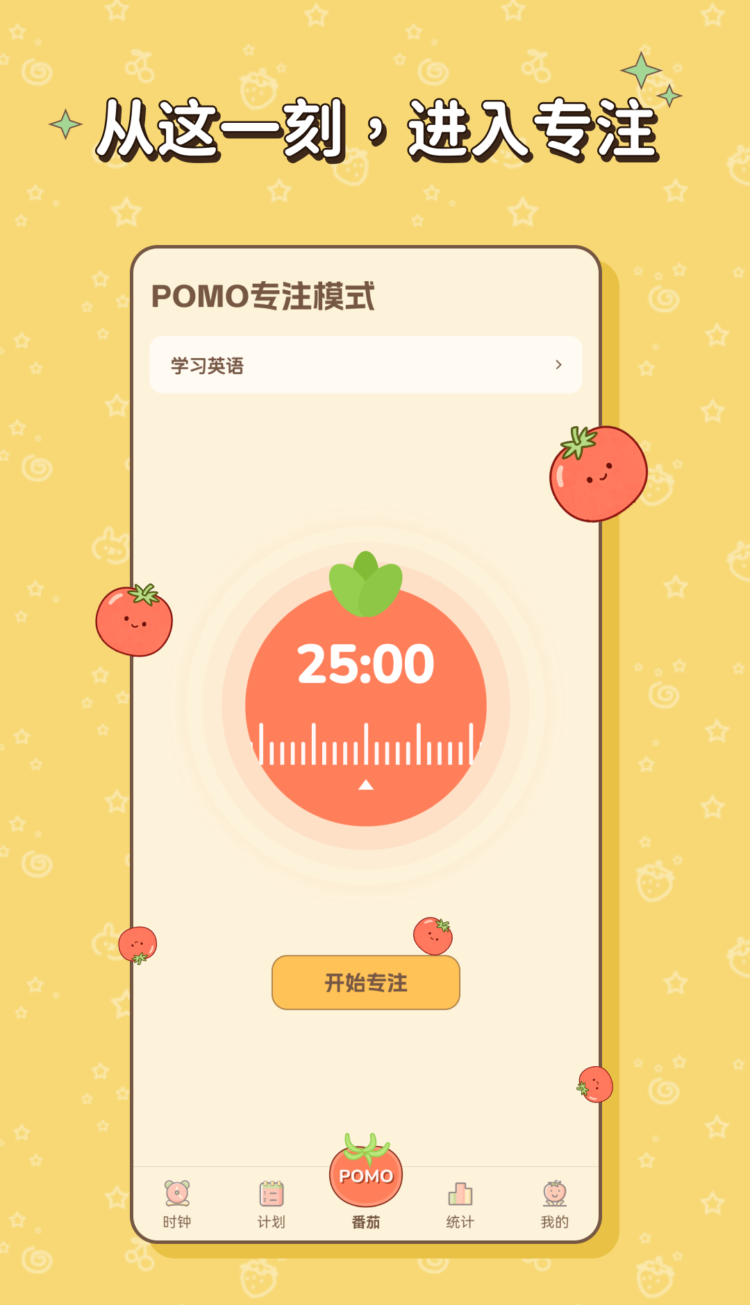 极简番茄