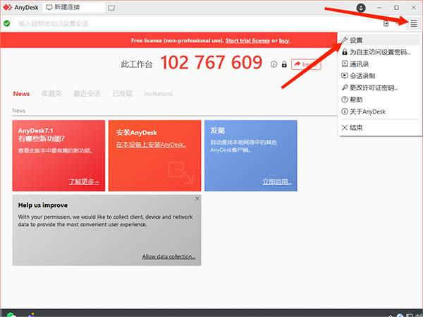AnyDesk电脑端截图