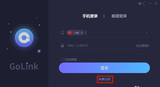 GoLink游戏加速器官方版截图