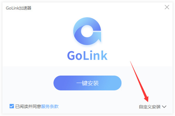 GoLink加速器最新版截图