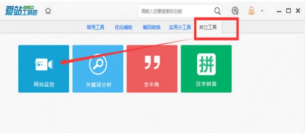 爱站seo工具包官方正版截图
