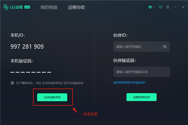 UU远程官方版截图