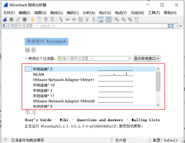 Wireshark绿色版截图