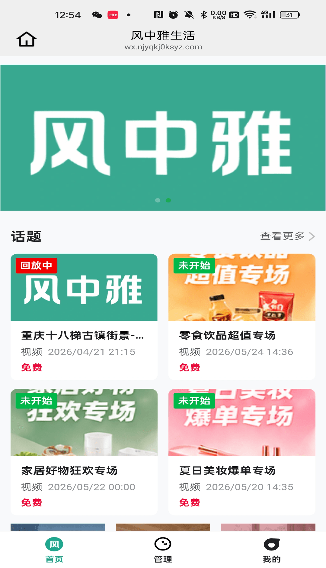 风中雅生活