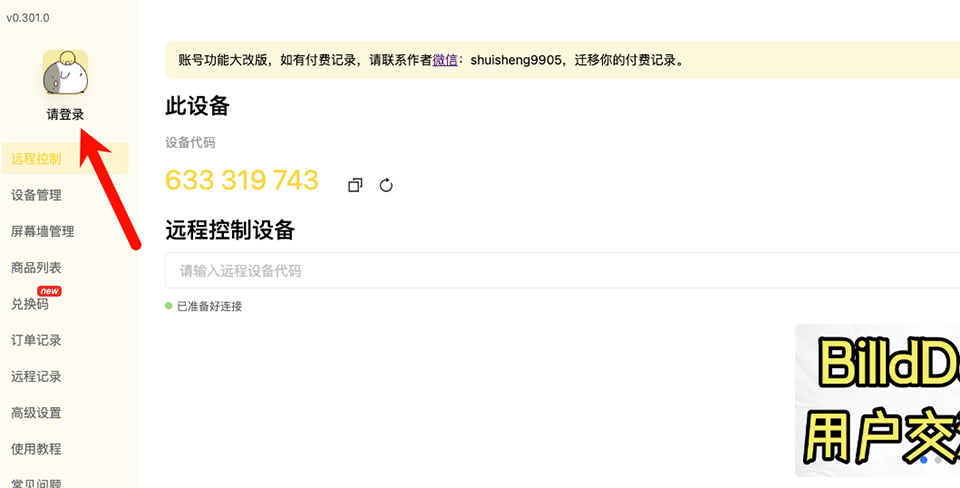 BilldDesk电脑版截图