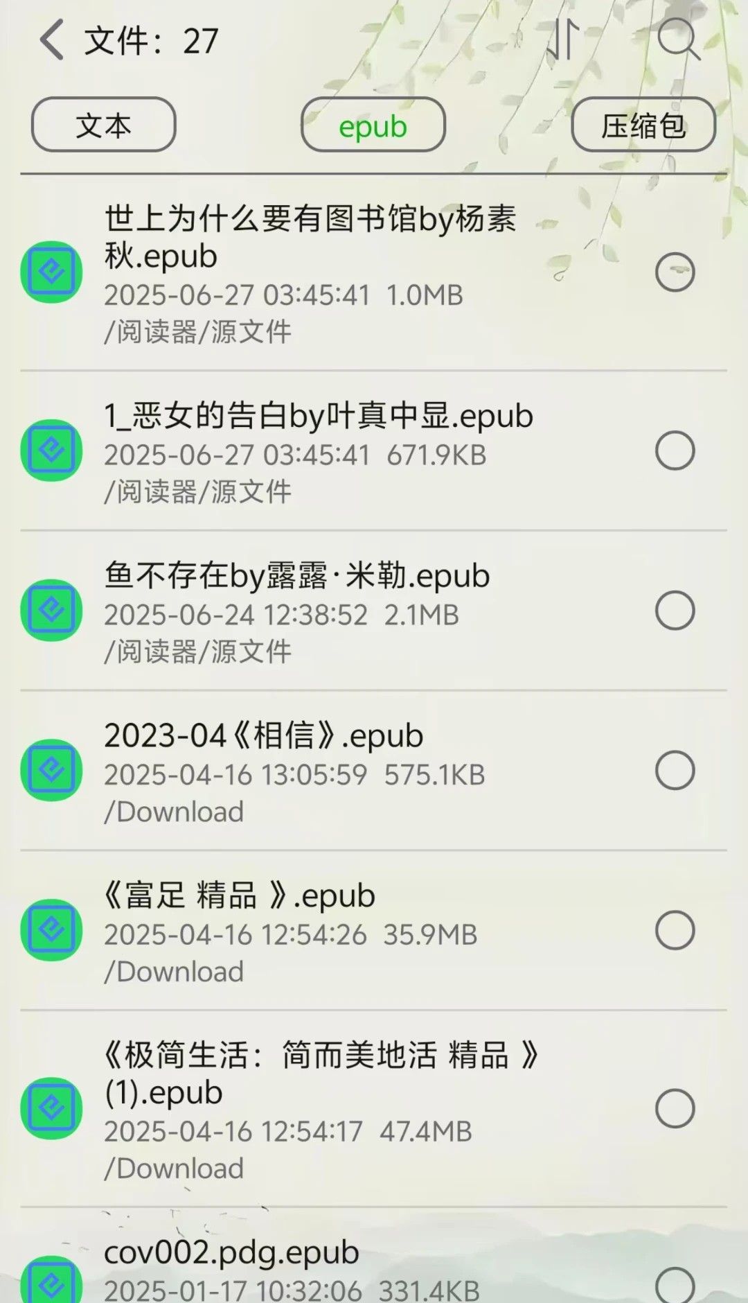 黑马阅读器