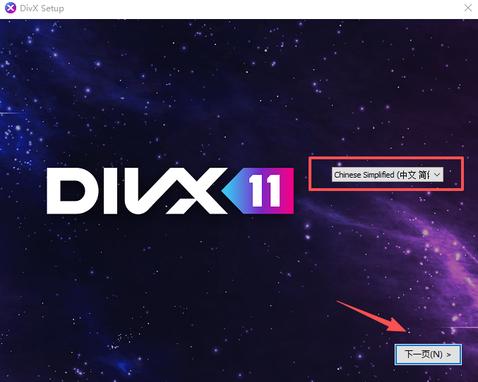 DivX 11官方正版截图