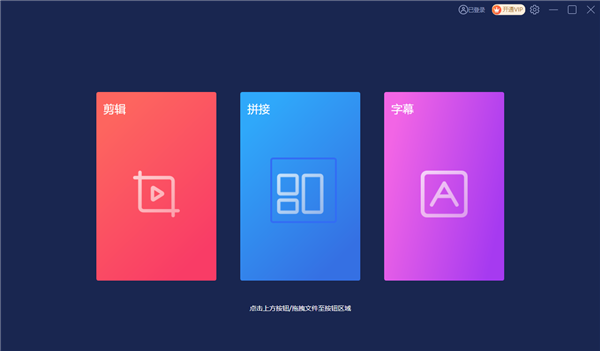 视频剪辑器官网版截图