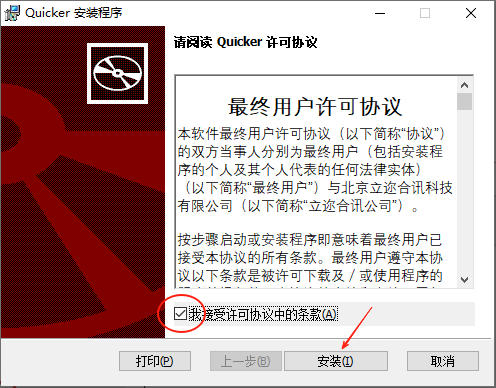 Quicker最新版截图