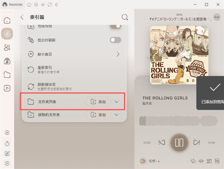 Namida官方版截图