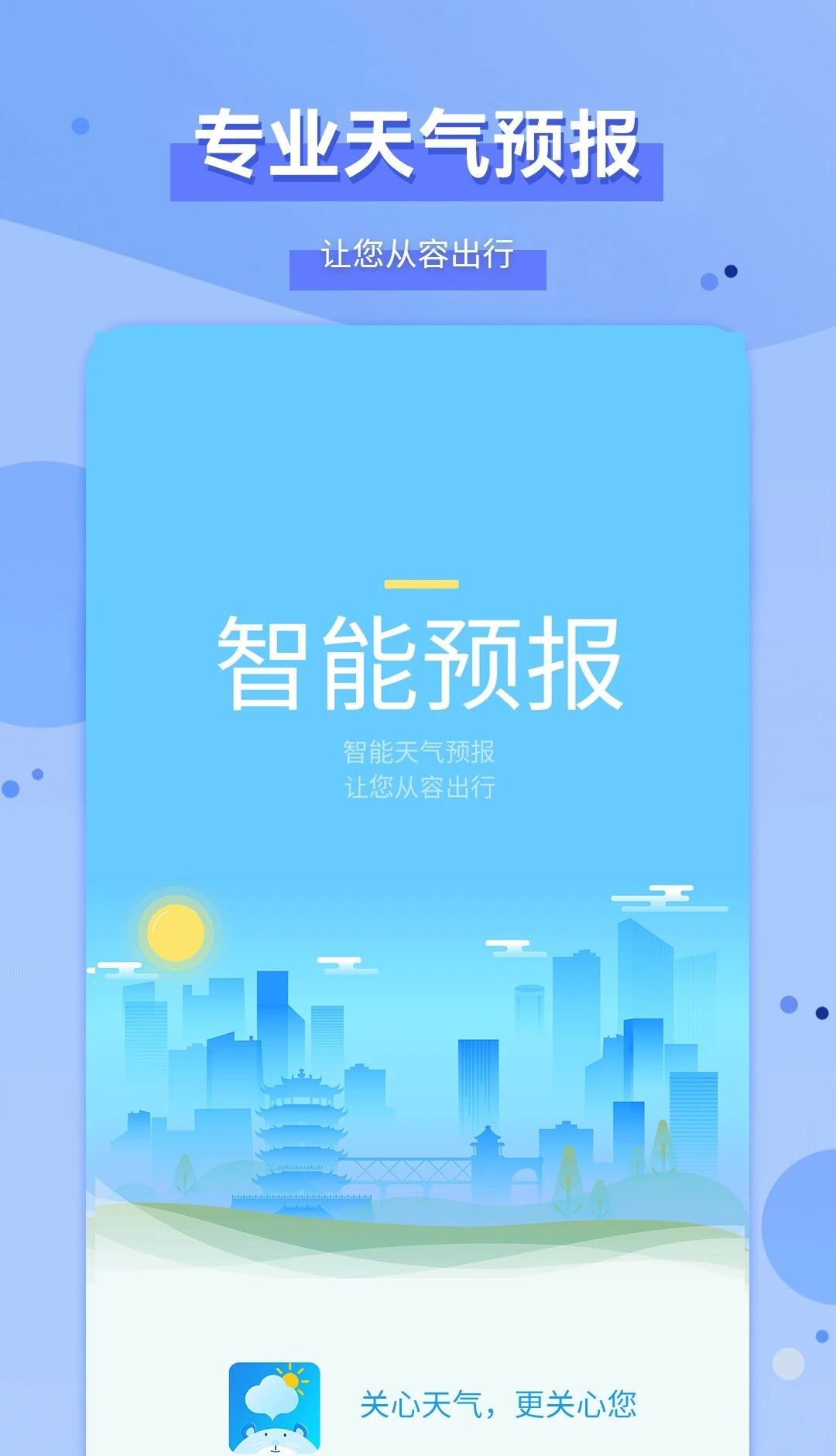 爱天气