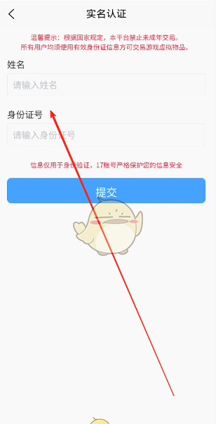 《17账号》实名认证方法