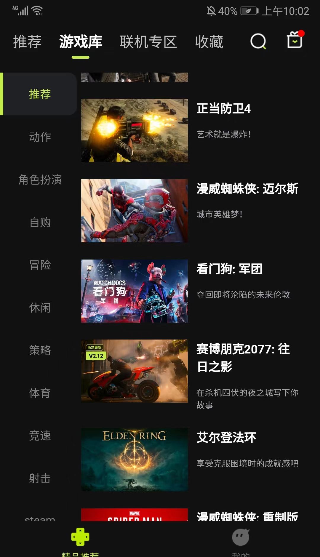 3A云游app使用流程