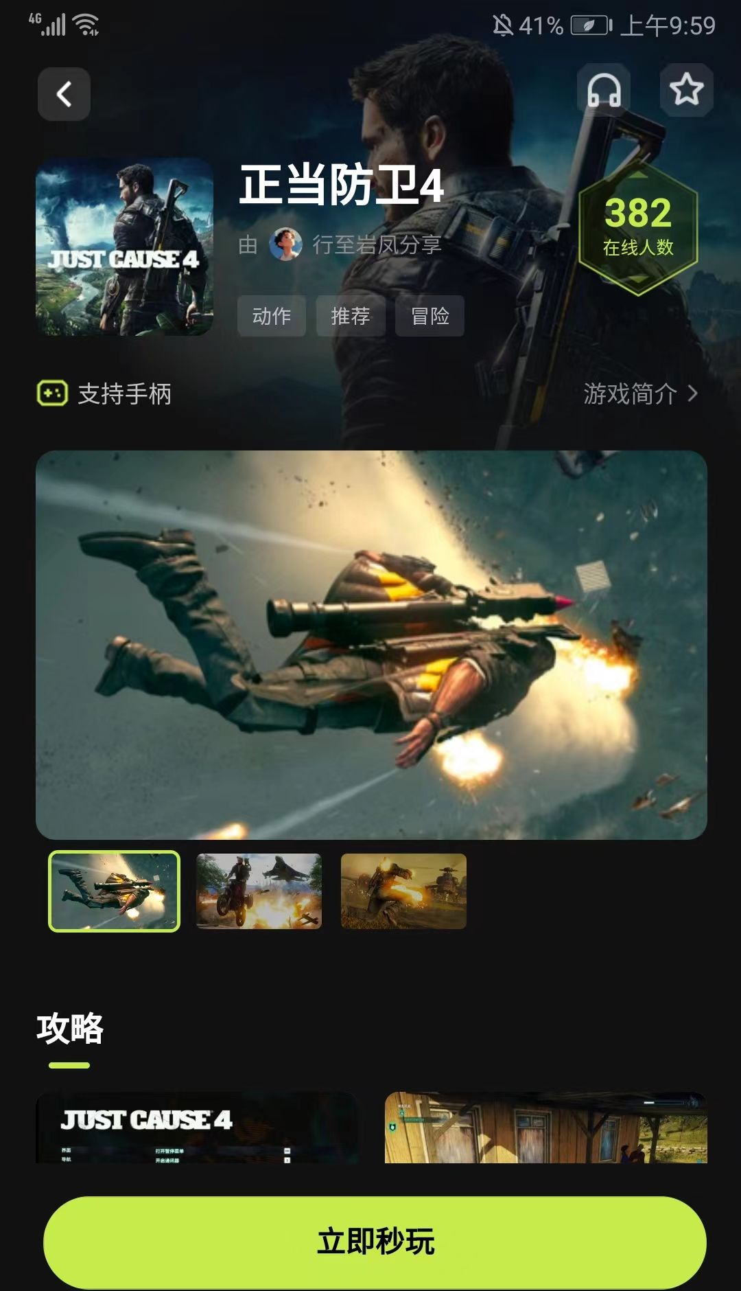 3A云游app使用流程