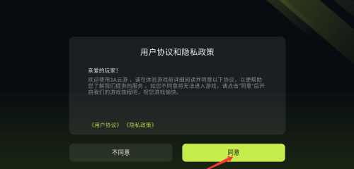 《3A云游》游戏选择操作