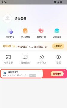 爱妃影视账号注册步骤